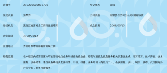 中國(guó)移動(dòng)黑龍江齊齊哈爾富裕正陽(yáng)三街營(yíng)業(yè)廳 移動(dòng)終端銷售與服務(wù)的社區(qū)樞紐